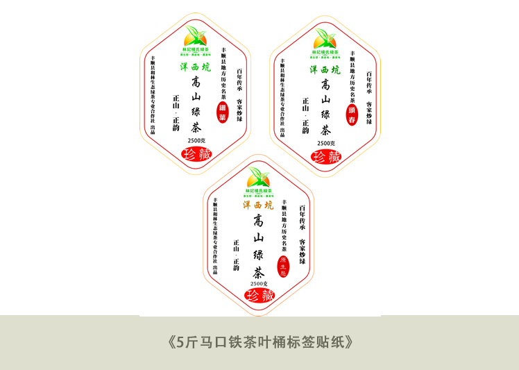观心斋提供个性化的产品包装标贴设计制作方案(图4) 观心斋提供个性化的产品包装标贴设计制作方案(图4)